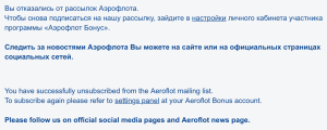 Aeroflot unsubscribe